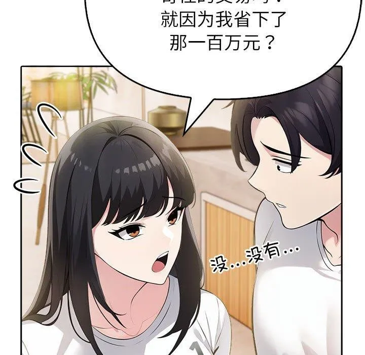 夫妇游戏-第9話 - 图片 28
