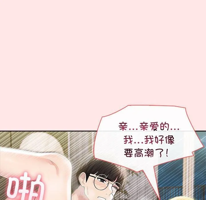 夫妇游戏-第9話 - 图片 100