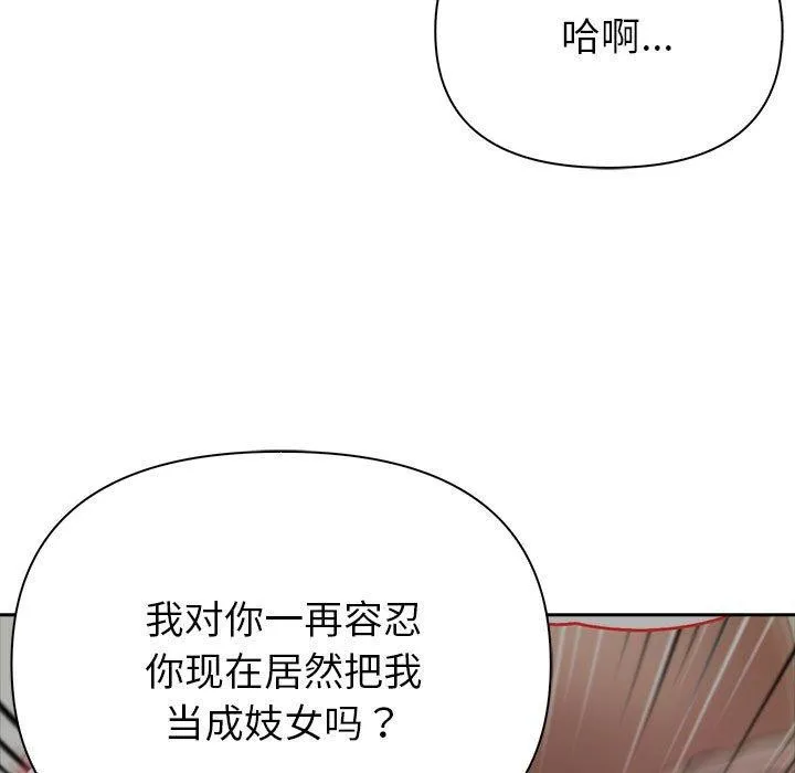 夫妇游戏-第9話 - 图片 133