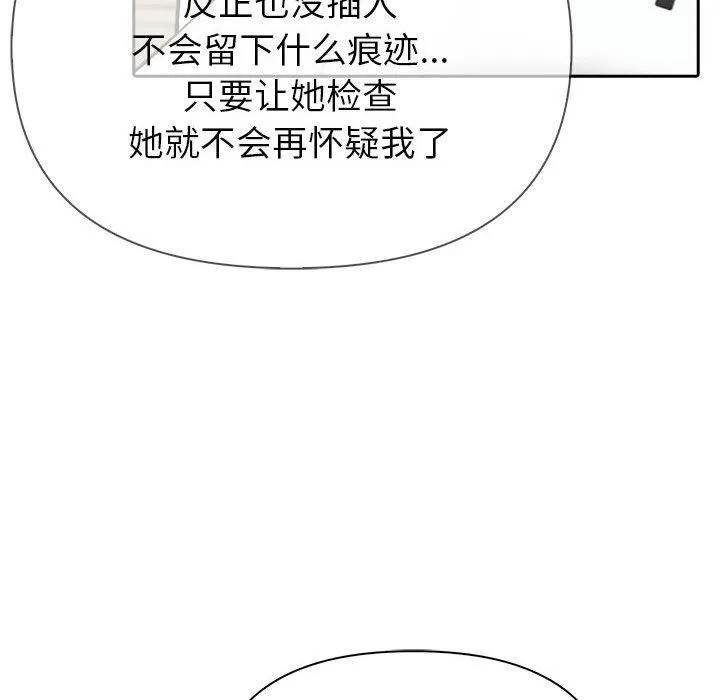 夫妇游戏-第9話 - 图片 140