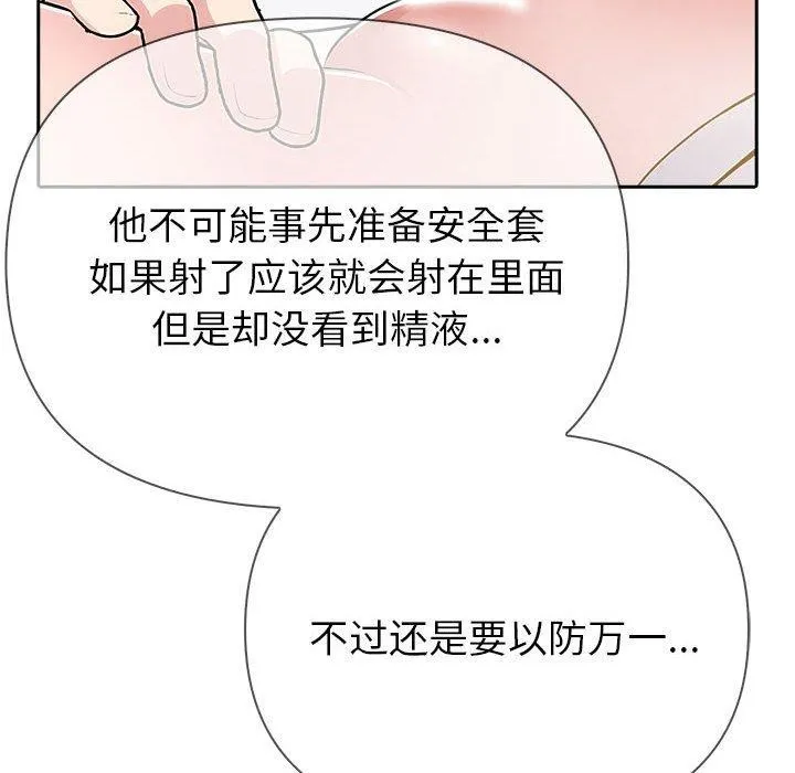 夫妇游戏-第9話 - 图片 154