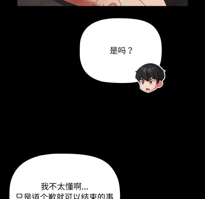 幸福来得太突然-第5話 - 图片 20