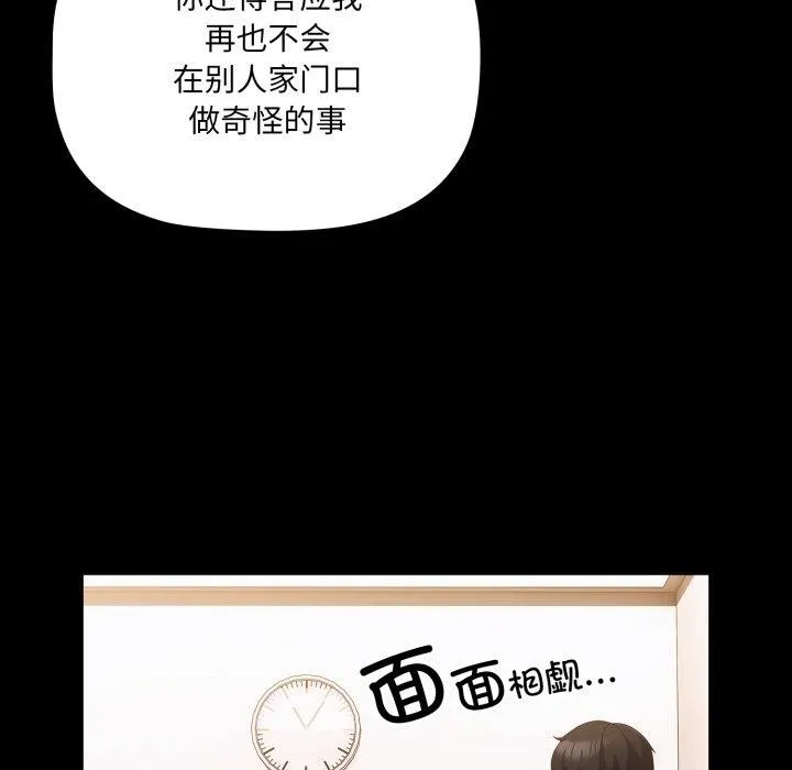幸福来得太突然-第5話 - 图片 27
