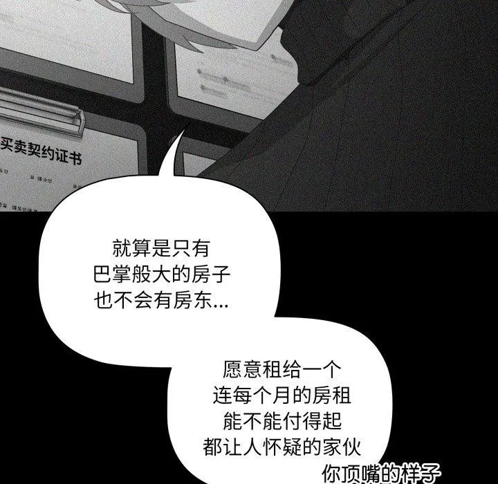 幸福来得太突然-第5話 - 图片 64