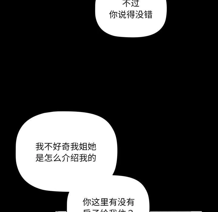 幸福来得太突然-第5話 - 图片 58