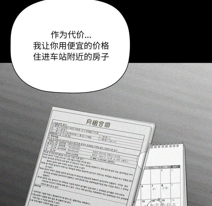 幸福来得太突然-第5話 - 图片 83