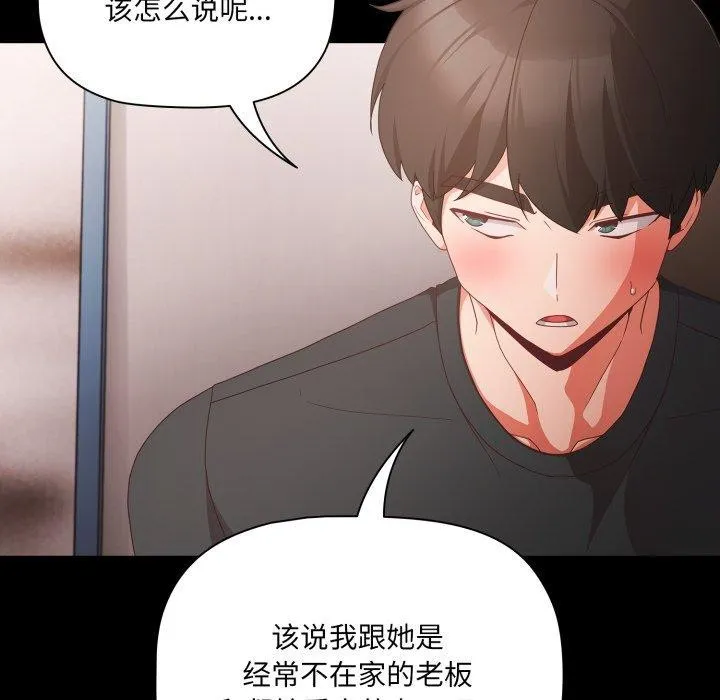 幸福来得太突然-第5話 - 图片 87
