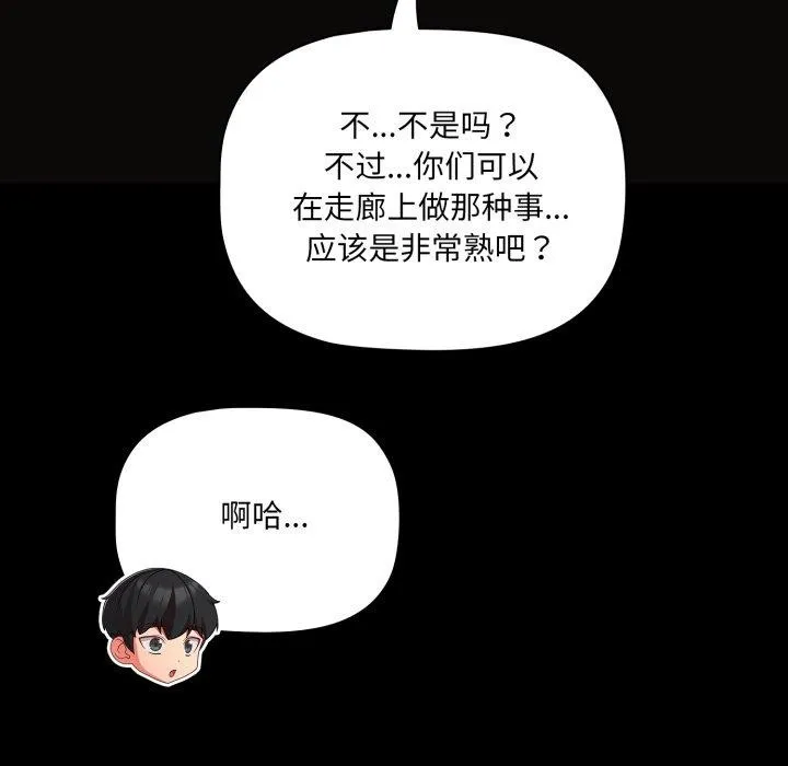 幸福来得太突然-第5話 - 图片 96