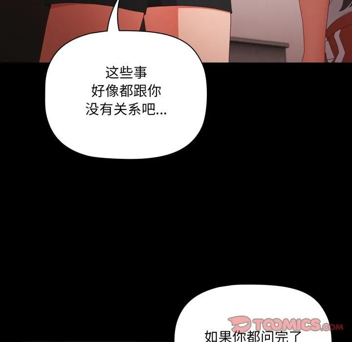 幸福来得太突然-第5話 - 图片 111