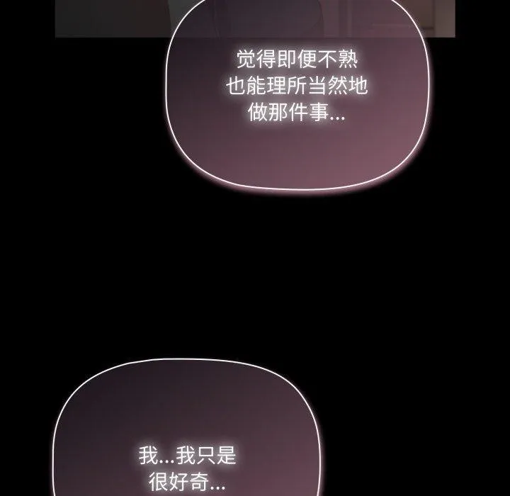 幸福来得太突然-第5話 - 图片 122