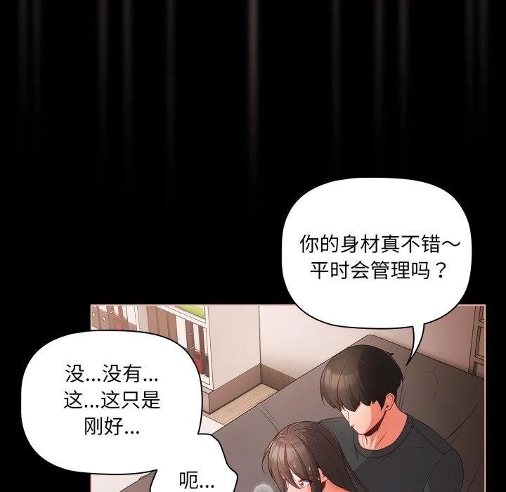 幸福來得太突然第5話