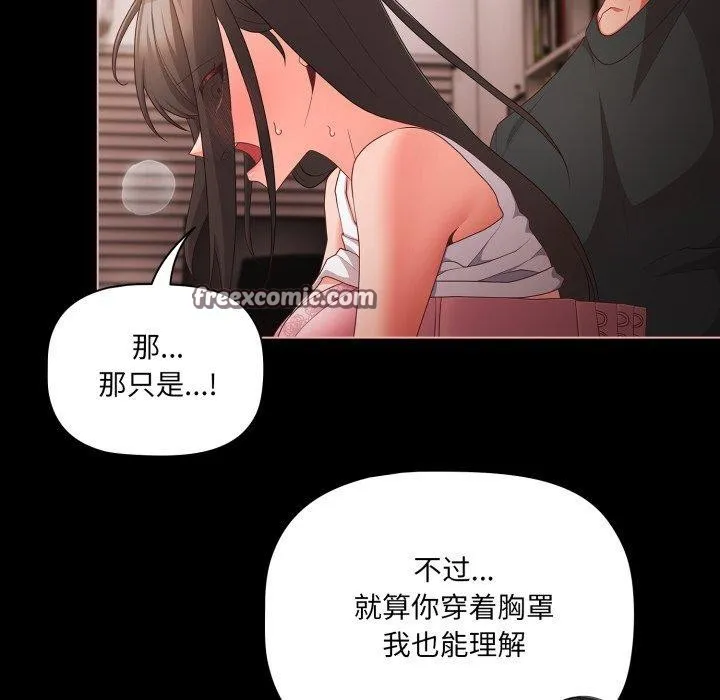 幸福来得太突然-第5話 - 图片 150