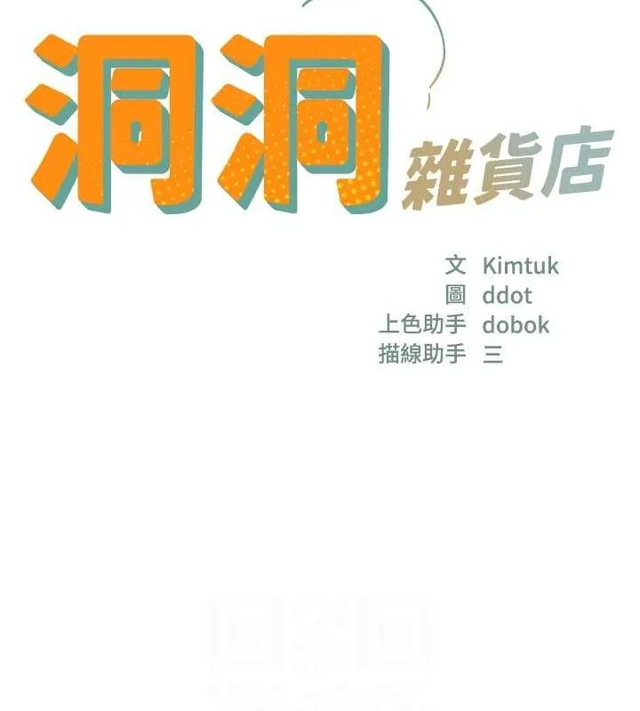 洞洞杂货店-第113話-初次被爆菊的極致快感 - 图片 17