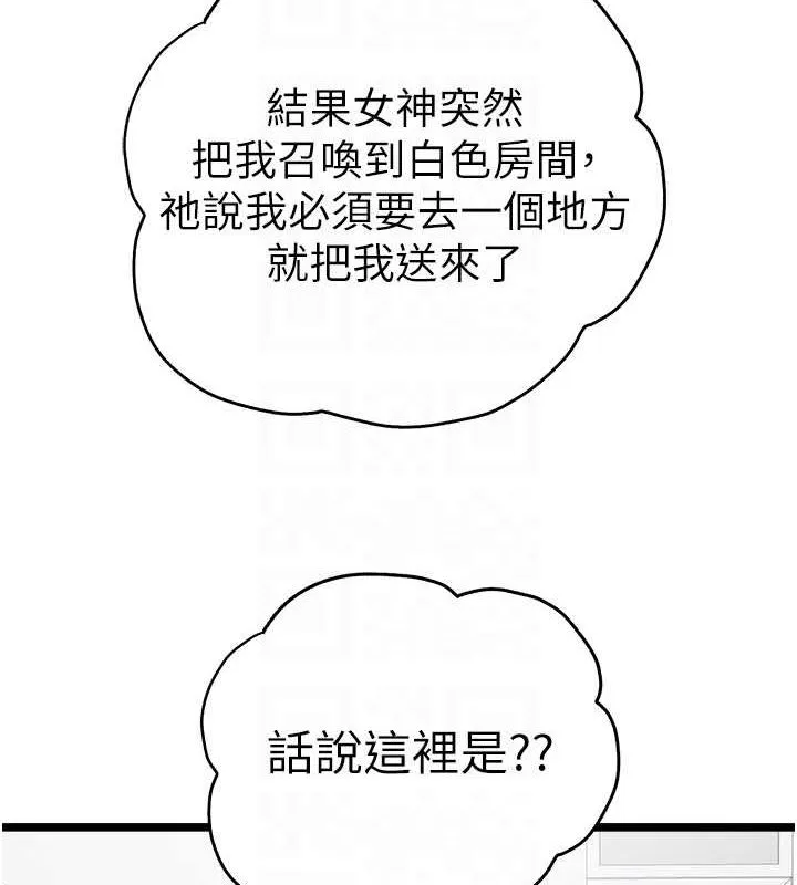 初次深交，请多指教-第81話-我們一起跟葛格交往! - 图片 21