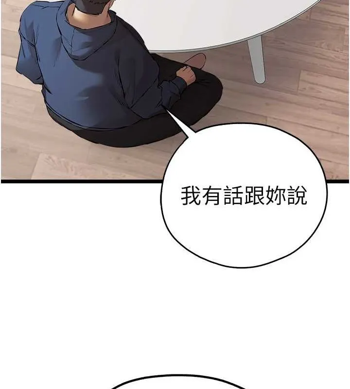 初次深交，请多指教-第81話-我們一起跟葛格交往! - 图片 26