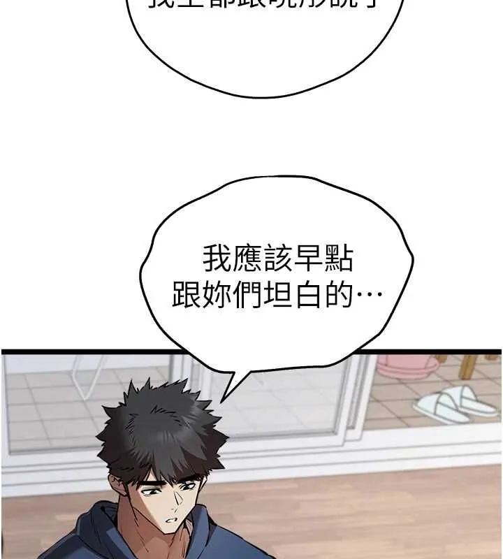初次深交，请多指教-第81話-我們一起跟葛格交往! - 图片 35