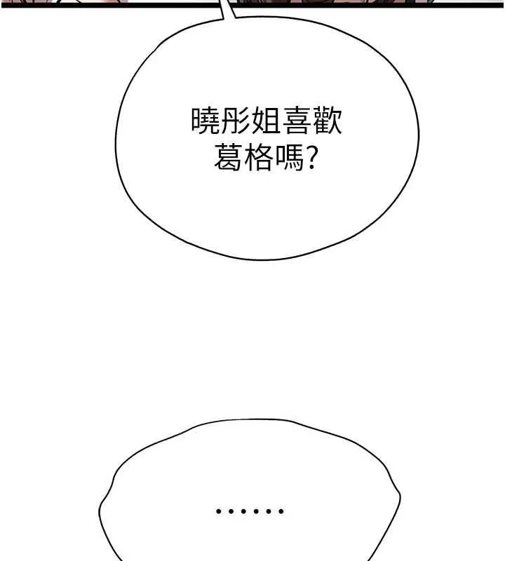 初次深交，請多指教第81話-我們一起跟葛格交往!