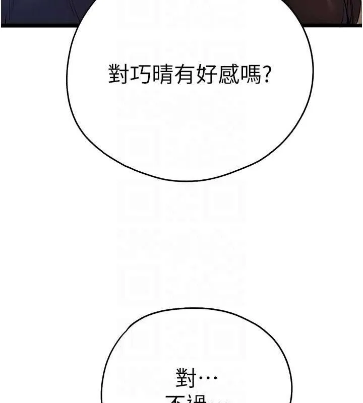 初次深交，请多指教-第81話-我們一起跟葛格交往! - 图片 62