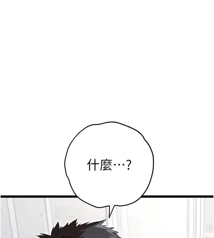 初次深交，请多指教-第81話-我們一起跟葛格交往! - 图片 88