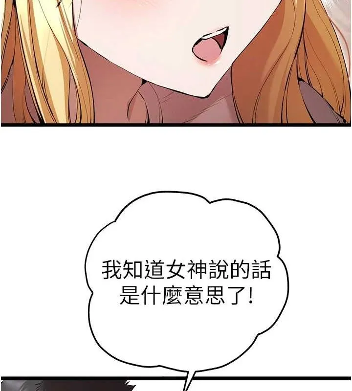 初次深交，请多指教-第81話-我們一起跟葛格交往! - 图片 86