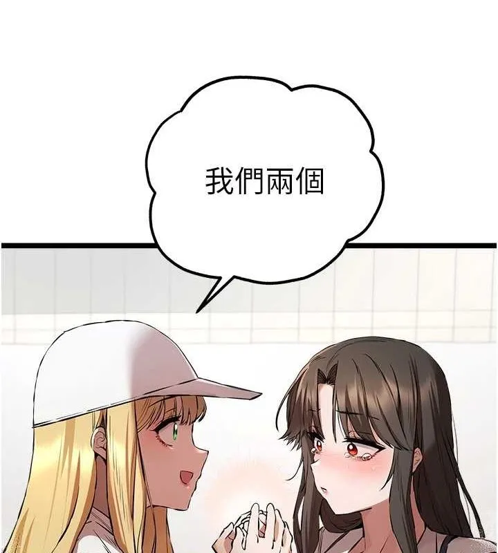 初次深交，请多指教-第81話-我們一起跟葛格交往! - 图片 94