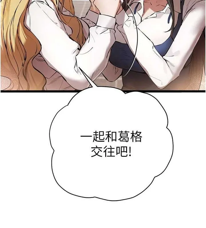初次深交，请多指教-第81話-我們一起跟葛格交往! - 图片 95