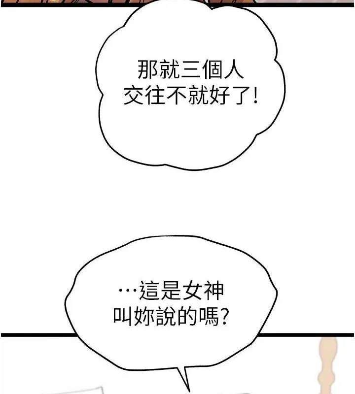 初次深交，請多指教第81話-我們一起跟葛格交往!