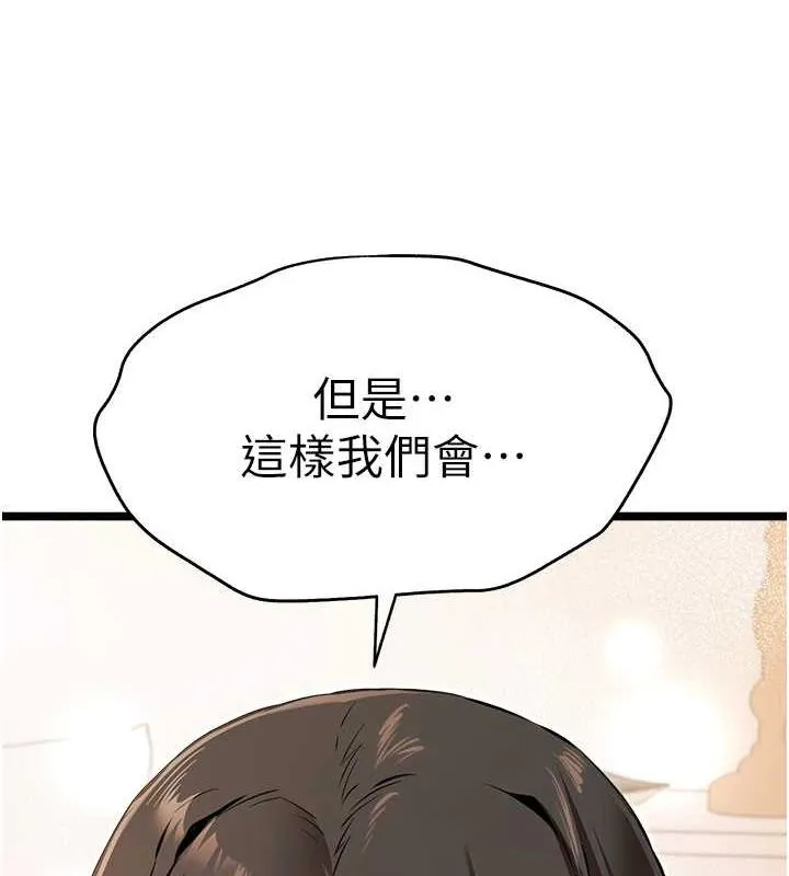 初次深交，请多指教-第81話-我們一起跟葛格交往! - 图片 109