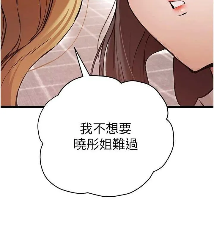 初次深交，请多指教-第81話-我們一起跟葛格交往! - 图片 108