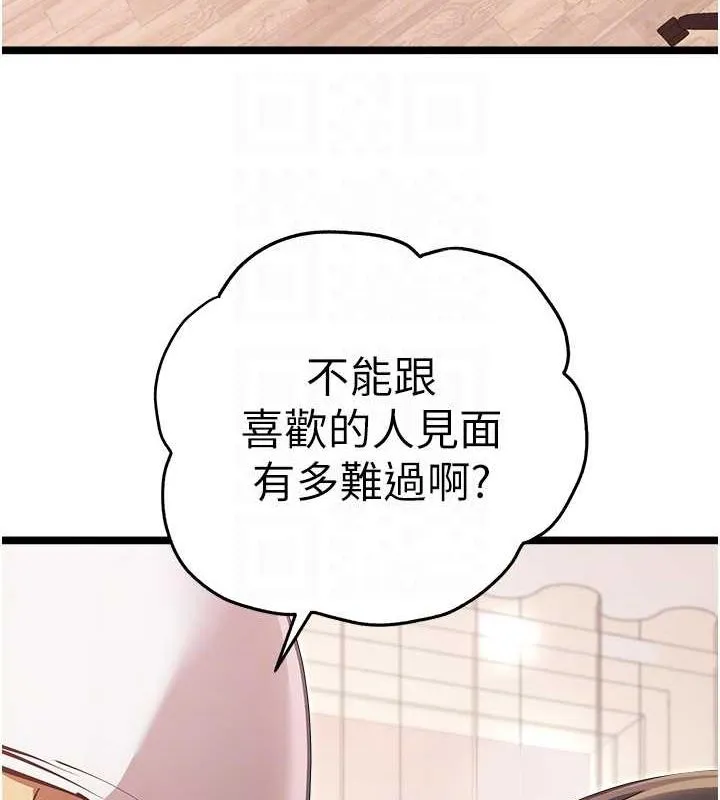 初次深交，请多指教-第81話-我們一起跟葛格交往! - 图片 106