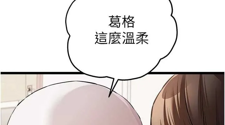 初次深交，請多指教第81話-我們一起跟葛格交往!