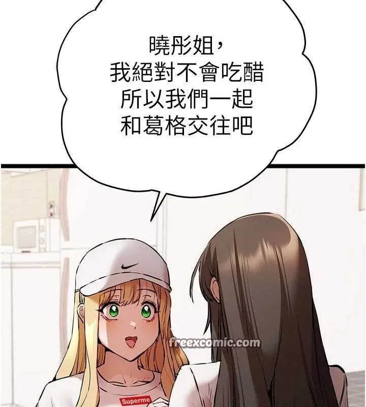 初次深交，请多指教-第81話-我們一起跟葛格交往! - 图片 112