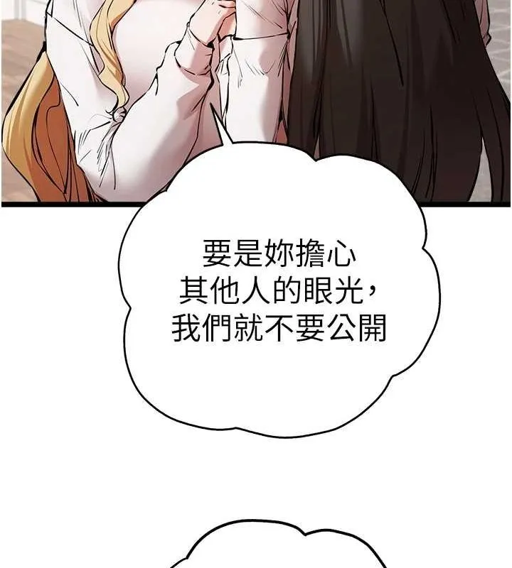 初次深交，请多指教-第81話-我們一起跟葛格交往! - 图片 113