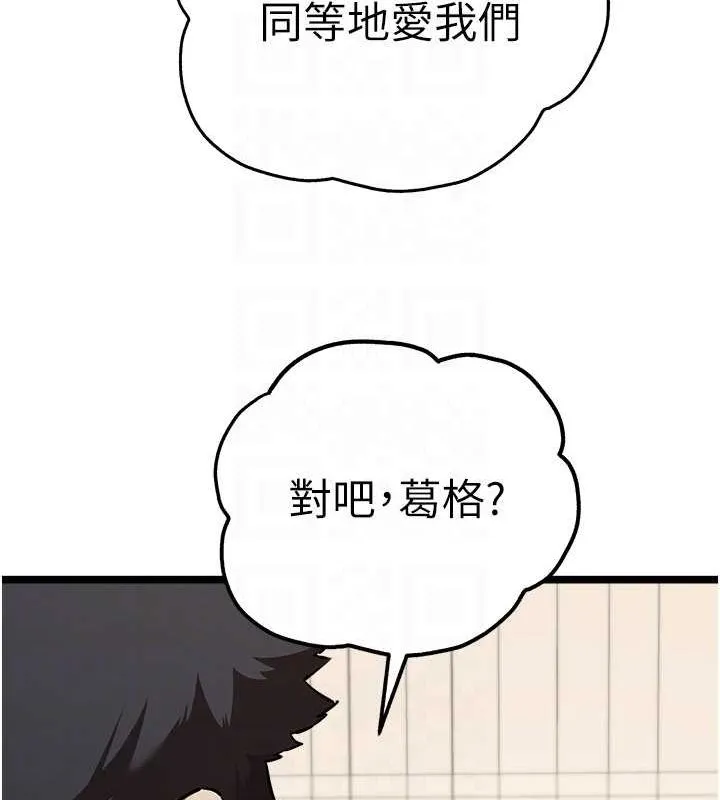 初次深交，请多指教-第81話-我們一起跟葛格交往! - 图片 116