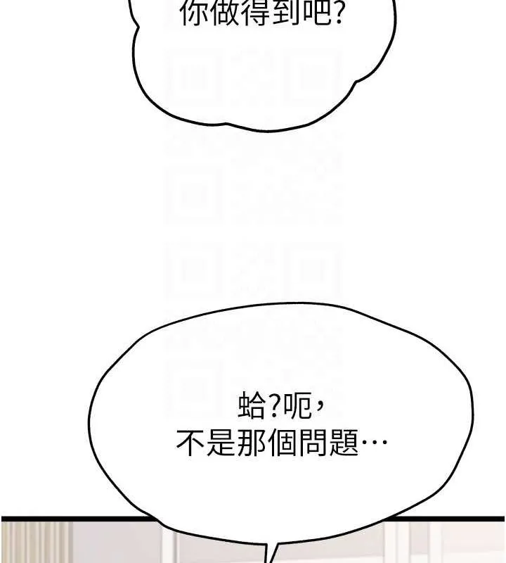 初次深交，请多指教-第81話-我們一起跟葛格交往! - 图片 118