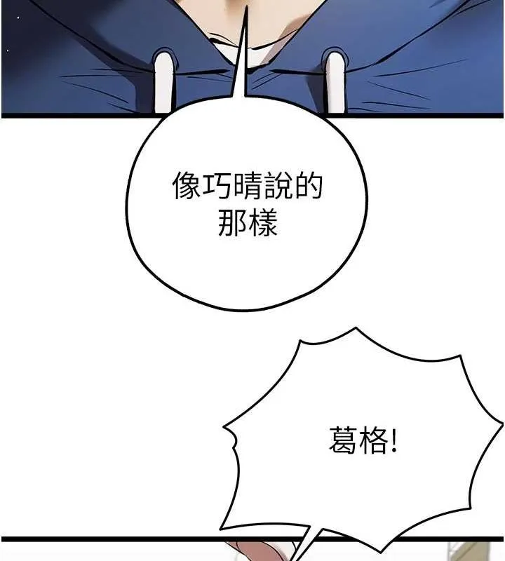 初次深交，请多指教-第81話-我們一起跟葛格交往! - 图片 148