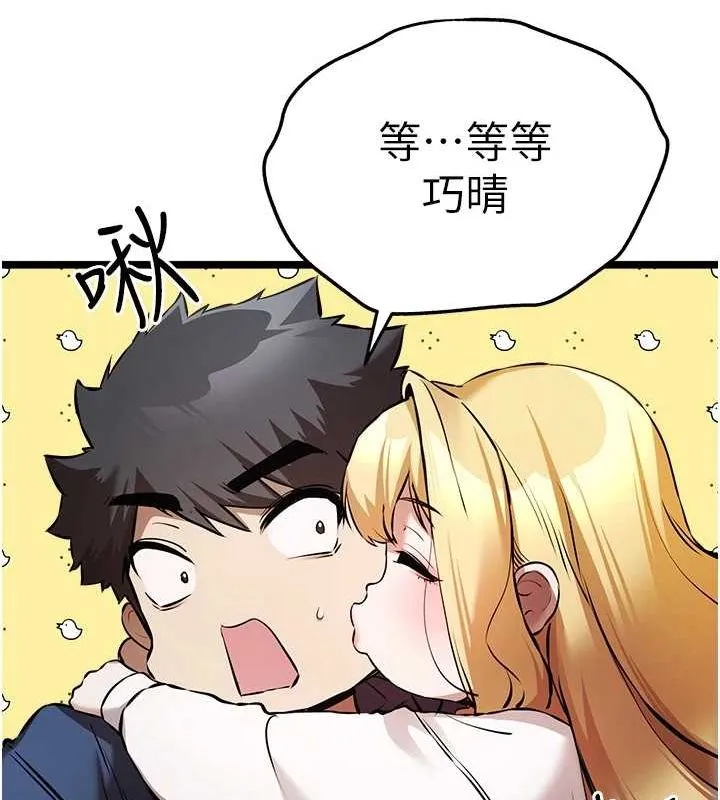 初次深交，請多指教第81話-我們一起跟葛格交往!