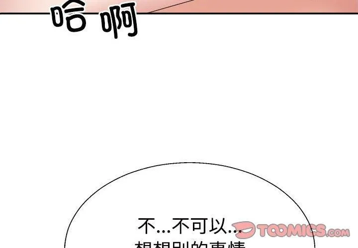 不同寻常的爱-第31話 - 图片 4