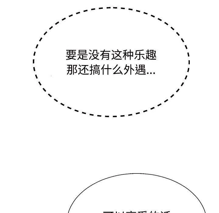 不同寻常的爱-第31話 - 图片 65