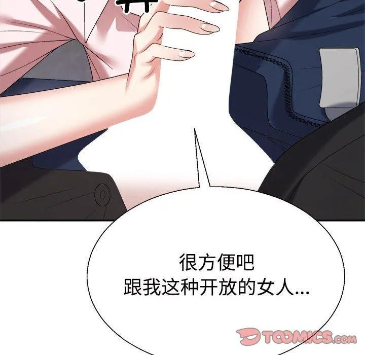 不同寻常的爱-第31話 - 图片 76