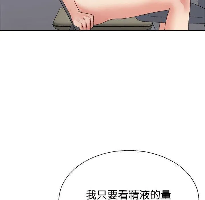 不同寻常的爱-第31話 - 图片 177