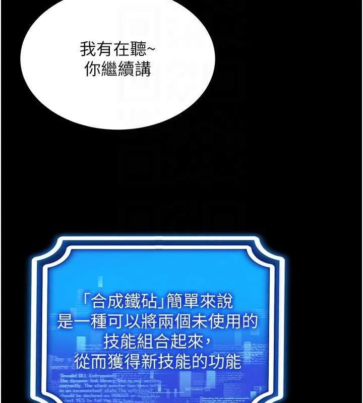 穿入VR成为性域猎人-第49話-會讓人懷孕的中出做愛 - 图片 62