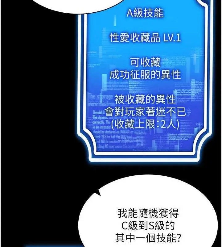 穿入VR成为性域猎人-第49話-會讓人懷孕的中出做愛 - 图片 66