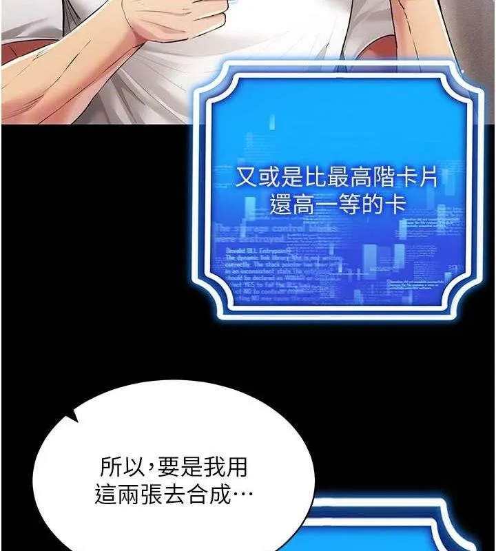 穿入VR成为性域猎人-第49話-會讓人懷孕的中出做愛 - 图片 65