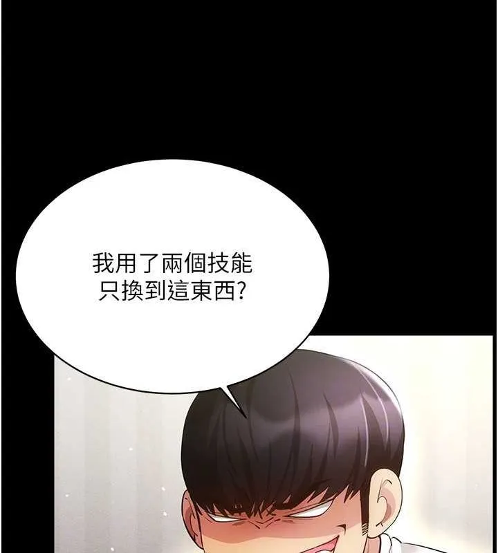 穿入VR成為性域獵人第49話-會讓人懷孕的中出做愛