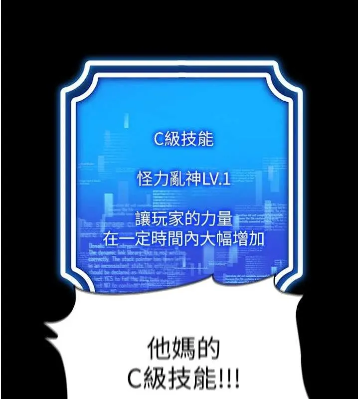 穿入VR成为性域猎人-第49話-會讓人懷孕的中出做愛 - 图片 113