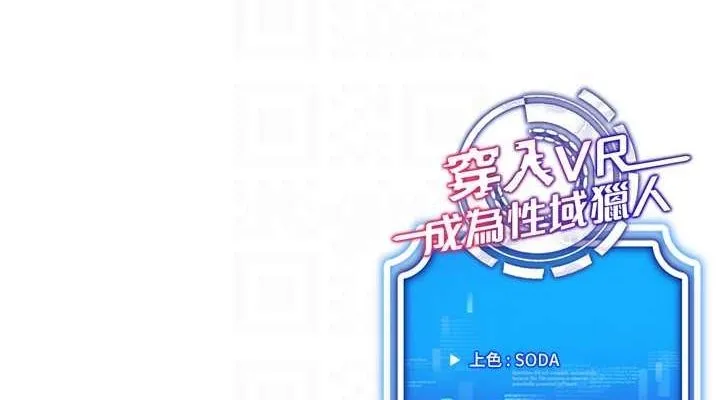 穿入VR成为性域猎人-第49話-會讓人懷孕的中出做愛 - 图片 152