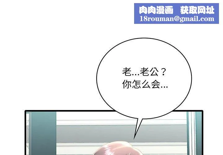 渴望占有她-第46話 - 图片 1