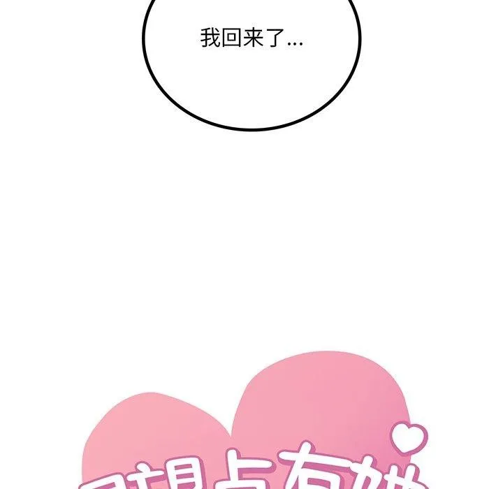 渴望占有她-第46話 - 图片 6