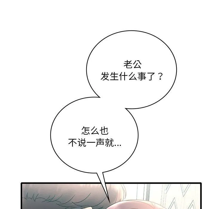 渴望占有她-第46話 - 图片 11